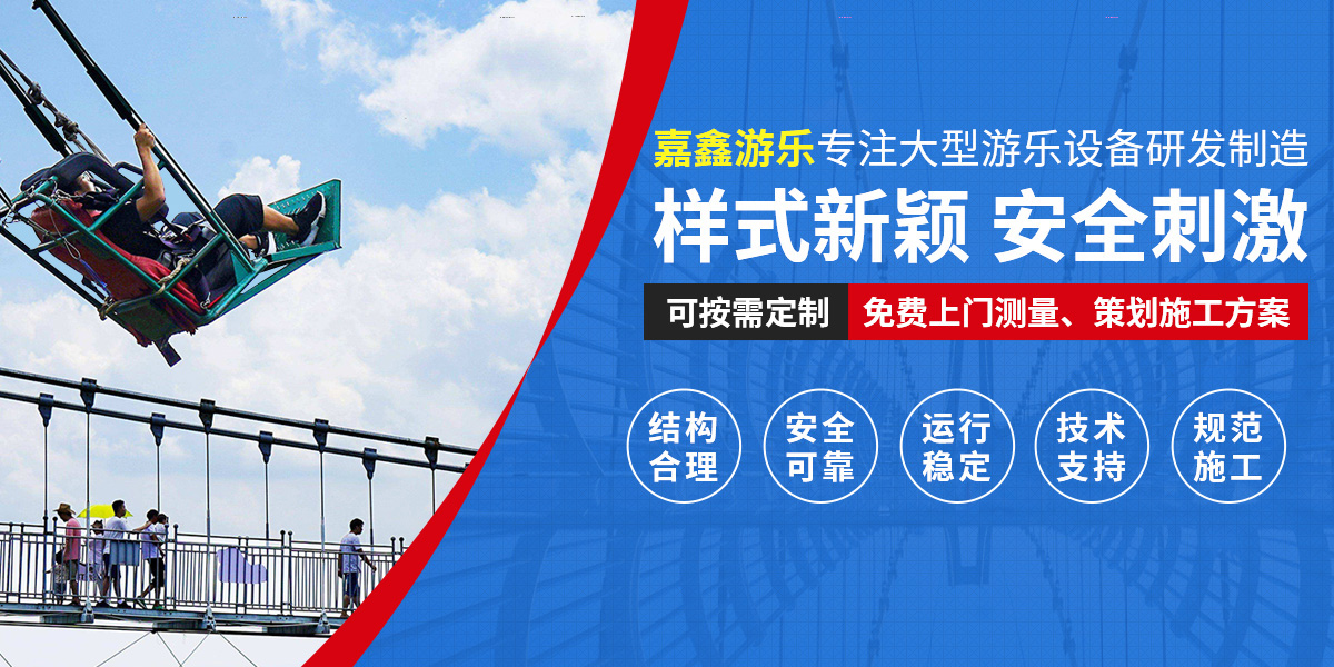 新鄉市嘉鑫游樂設備有限公司